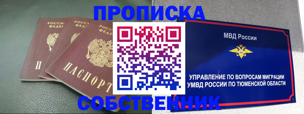 прописка законно в Долгопрудном